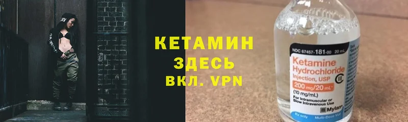 Кетамин VHQ  Змеиногорск 